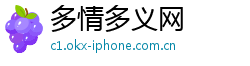 多情多义网